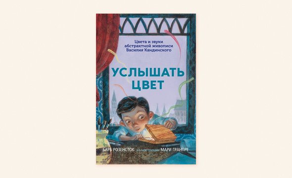 7 ярких, увлекательных и очень красивых книг об искусстве — для  дошкольников и младшей школы | Мел