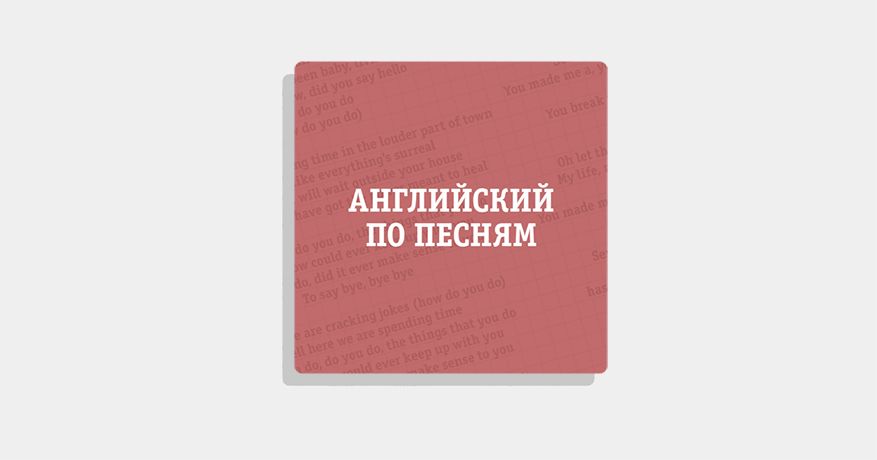 Секс, лайфстайл и бизнес: подкасты, которые нужно послушать парням - Дичь